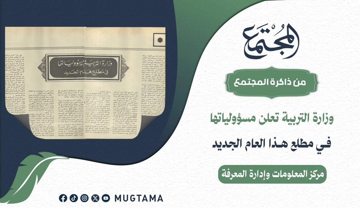 وزارة التربية تعلن مسؤولياتها في مطلع هذا العام الجديد